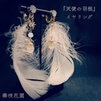 作品『天使の羽根』イヤリング