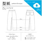 作品◉DL販売◉【 型紙 】　プレーン  パンツ　（ウエスト ゴムのパンツ）