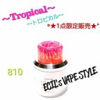 作品【一点限定販売】トロピカル ドリップチップ♪８１０【VAPE】