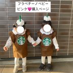 作品『ピンク色』フラッペ　コスプレ ベビー ハロウィンフラッペベビー