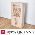 作品【受注生産】PayPayQRスタンド