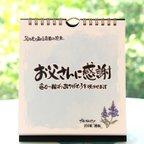 作品【父の日】日めくりカレンダー「お父さんに感謝」～心に贈る言葉の花束～　結婚式・誕生日・敬老の日・バレンタイン・就職の挨拶