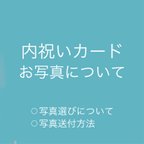 作品内祝いカード　※ご購入前に一読ください