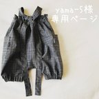 作品yama-5様　専用ページ