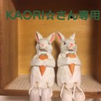 作品KAORI☆さん専用