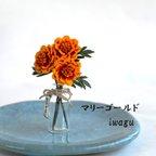 作品iwagu　黄金の花　マリーゴールドと小さな花瓶　3本　セット　布花