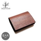 作品《木》と《革》が《ひとつに》 DearwooD ディアウッド 名刺入れ カードケース 木製 木の名刺入れ ブビンガ 本革 レザー メンズ 男性 天然木