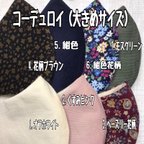 作品🆕柔らかコーデュロイ立体マスク😷【大きめsize】¥450暖かいマスク