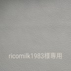 作品ricomilk1983様専用　ソフトレザーの通帳ケース  グレーベージュ