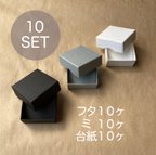 作品ギフトボックス　Sサイズ　１０セット