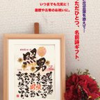 作品《一点もの！》還暦祝いの書。6切りサイズ、額付き、送料無料！