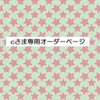 作品ｃ様専用ご予約品　くったりバッグミニ（2way）斜めがけ 