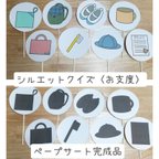 作品【完成品】シルエットクイズ〈お支度〉ペープサート