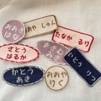 作品お名前刺繍ワッペン❦