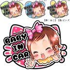 作品世界に一つ！似顔絵BabyinCar