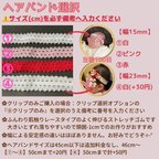 作品【専用商品】ヘアバンドのみ