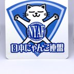 作品にゃんこステッカー　NYAF  ～日本にゃんこ連盟～