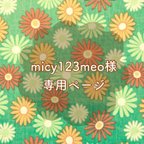 作品✽ micy123meo様専用 ✽ アニマルポーチ