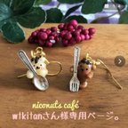 作品wtkitanさん様専用ページ。