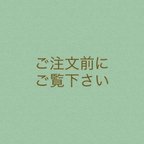 作品ご注文前にお読み下さい^_^