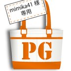 作品mimika41様専用