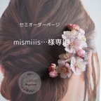 作品mismiiis…様専用  五分咲き桜ひと枝 髪飾りセット