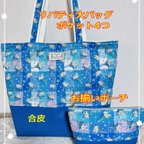 作品☆セール品☆母の日に☆リバティ大バッグとポーチ　気に入ったらお買い得　荷物が多い方用