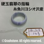 作品No.1218 硬玉翡翠の指輪 ◆ 糸魚川 ヨシオ沢産 ◆ 天然石