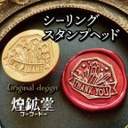 作品[シーリングスタンプヘッド【thankyou魔鉱石】オリジナルデザイン（受注販売）⑥