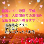 作品❤霊視鑑定＋❤あなた様に 合った人形代1体と浄化塩！セットでお送り致します♡