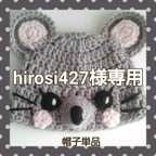 作品hirosi427様専用