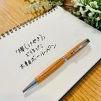 作品 欅 （けやき）木軸 ボールペン 【送料無料・ラッピング無料】