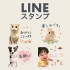 作品【32個】オーダーメイドLINEスタンプ(いぬ　ねこ　うさぎ　ぶた　ペット　赤ちゃん　ベビー　こども　うちの子　新婚　結婚式)