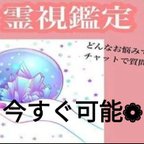 作品30分間占い放題 霊視占い タロット占い 妙名占い 水晶占い 子宝占い 恋愛占い