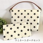 作品25cmラミネートポーチと20cmフラットポーチのセット☆星柄☆アイボリー