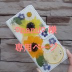 作品♡nami♡ 様 専用ページ ☆[S31] 押し花 & 押しフルーツのスマホケース(手帳型)☆