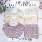 作品エンブロイダリー(刺繍/レース)と多重ガーゼのハンカチとスタイの2点セット