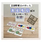 作品★限定10個★えともじmix(2・3・4モーラ)