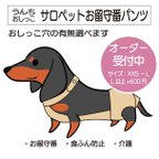 作品★オーダー受付★_ お留守番パンツ_サロペットタイプ（意匠登録取得済）