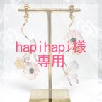 作品【hapihapi様専用ページ】