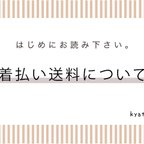 作品着払い送料について