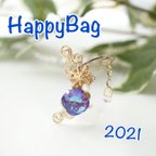 作品2021年 Happy Bag【かつて妖精がいた森に】