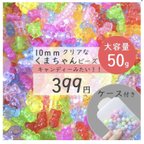 作品【122】★まとめ購入割引　50g くまちゃんビーズ