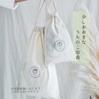 作品送料無料 ❁ 【オーダー】 うちのこ巾着M 手刺繍