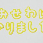 作品①おせわになりました　枠付き文字　台紙付きバラバラ文字