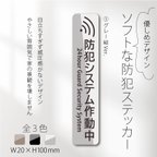 作品【ソフトな防犯ステッカー・グレー縦Ver.】セキュリティステッカー／防犯対策