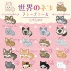 作品世界のネコ🐈フレークシール[マンチカンMIX]