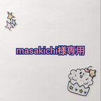 作品masakichi様専用★選べるスケジュールシール