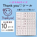 作品thankyouシール：白上質紙（10シート200枚）♪ SMILE にこちゃん ♪お客様やお友達へのギフトラッピング・梱包のデコレーション・ワンポイント・アレンジに！