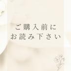 作品【ご購入前にお読み下さい】